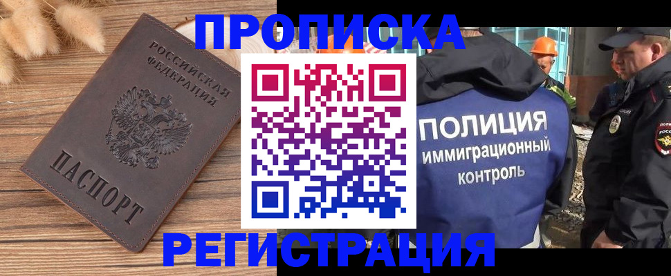 временная регистрация недорого в Ливны