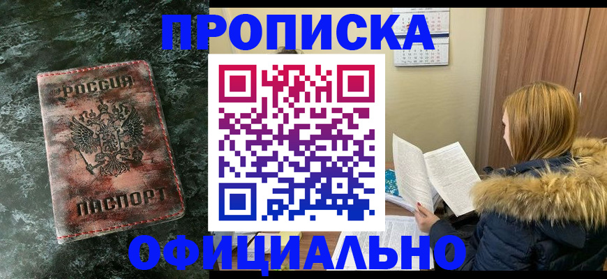 прописка для военкомата в Ливны