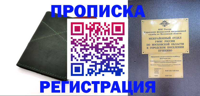 прописка в квартире в Ливны