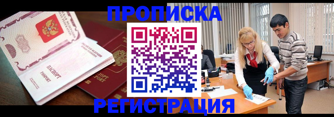 временная регистрация купить в Ливны